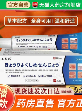 正泰林抑菌乳膏皮肤官方旗舰店正品草本植物萃取温和抑菌膏2fk
