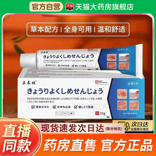 正泰林抑菌乳膏皮肤官方旗舰店正品 草本植物萃取温和抑菌膏2fk