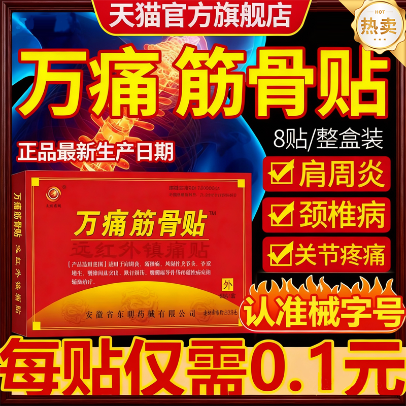 【大药房直售】官方正品筋骨贴