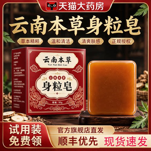云南本草身粒皂本草成人手工皂官方旗舰店正品身体脖子清洁皂8bc