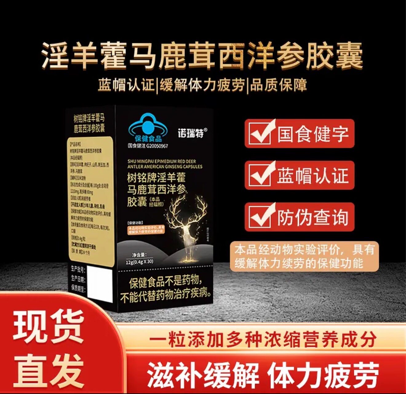 诺瑞特淫羊藿马鹿茸西洋参胶囊官方正品缓解体力疲劳补充精力3gx