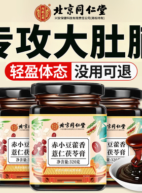 北京同仁堂内廷上用茯苓膏伏湿膏官方旗舰店正品祛湿气体内湿寒ZZ