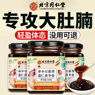 北京同仁堂内廷上用茯苓膏伏湿膏官方旗舰店正品祛湿气体内湿寒ZZ