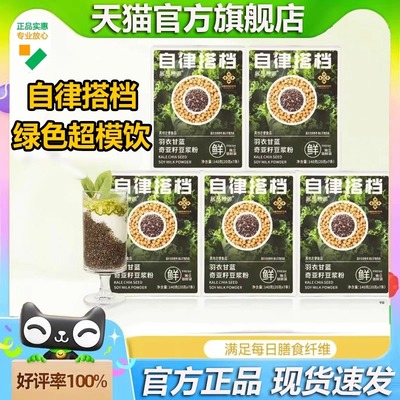 中国供销合作社羽衣甘蓝奇亚籽豆浆粉官方旗舰店代餐饱腹膳食7VP