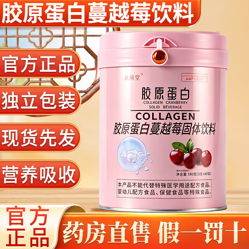 【官方正品】胶原蛋白蔓越莓女性增强非抗皱紧致免疫力旗舰店zz