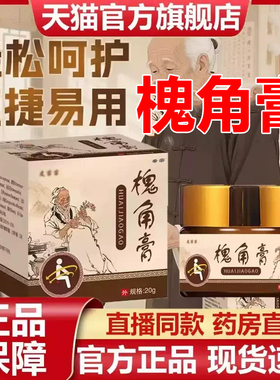 槐角膏官方旗舰店正品草本萃取槐实老槐膏外用涂抹抑菌膏7VP
