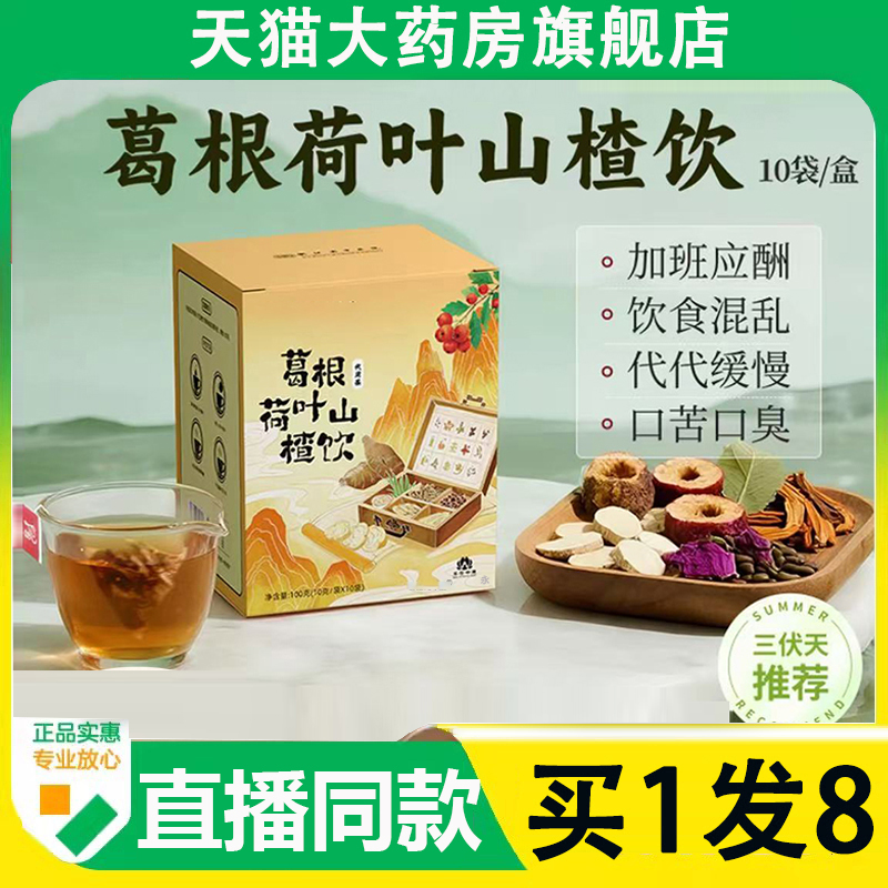 葛根茶赵露思同款【现货速发】