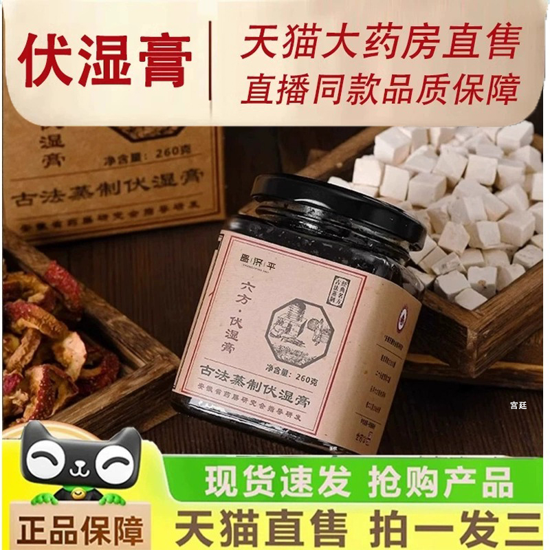 六方伏湿膏官方旗舰店正品直播同款养生膏九蒸九晒1gm