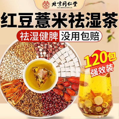红豆薏米祛湿茶茯苓山楂去湿气非排毒健脾胃体重官方旗舰店正品cc