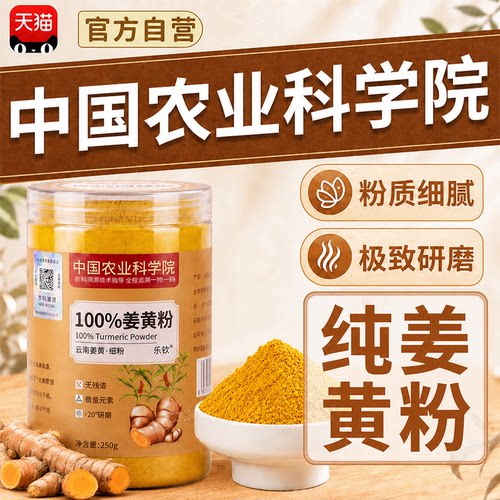 【中国农科院】100%纯天然姜黄粉