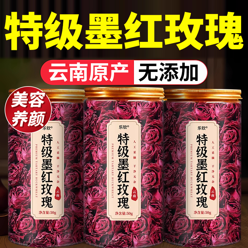特级云南冻干墨红玫瑰花茶新鲜疏肝解郁美容养颜正品官方旗舰店zz