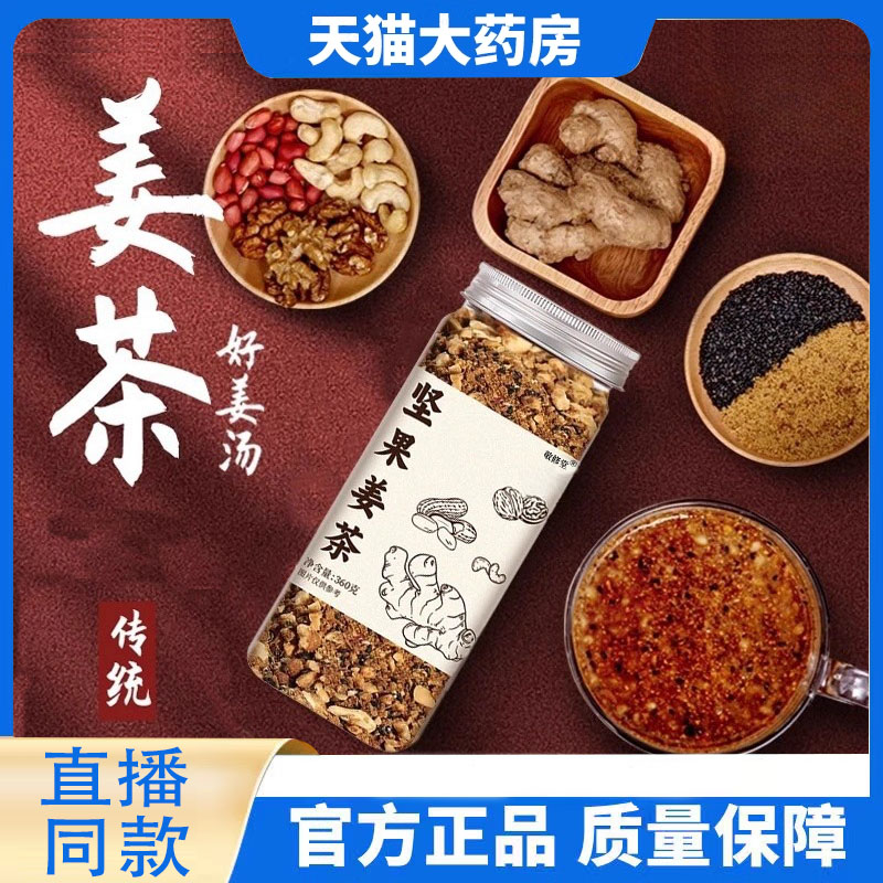 坚果姜茶官方旗舰店正品暖三蒸三晒纯手工制作早餐冲饮养生茶8FC