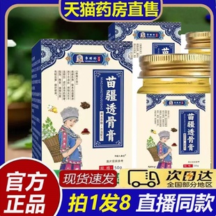李时珍苗疆透骨膏大药房官方旗舰店正品 甄选原材萃取8bb