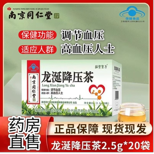 龙涎降压茶辅助调节高血压中老年人南京同仁堂官方正品旗舰店ab1