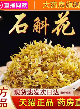 石斛花官方旗舰店直播同款真材实料新鲜大朵石斛花煲汤正品2fk