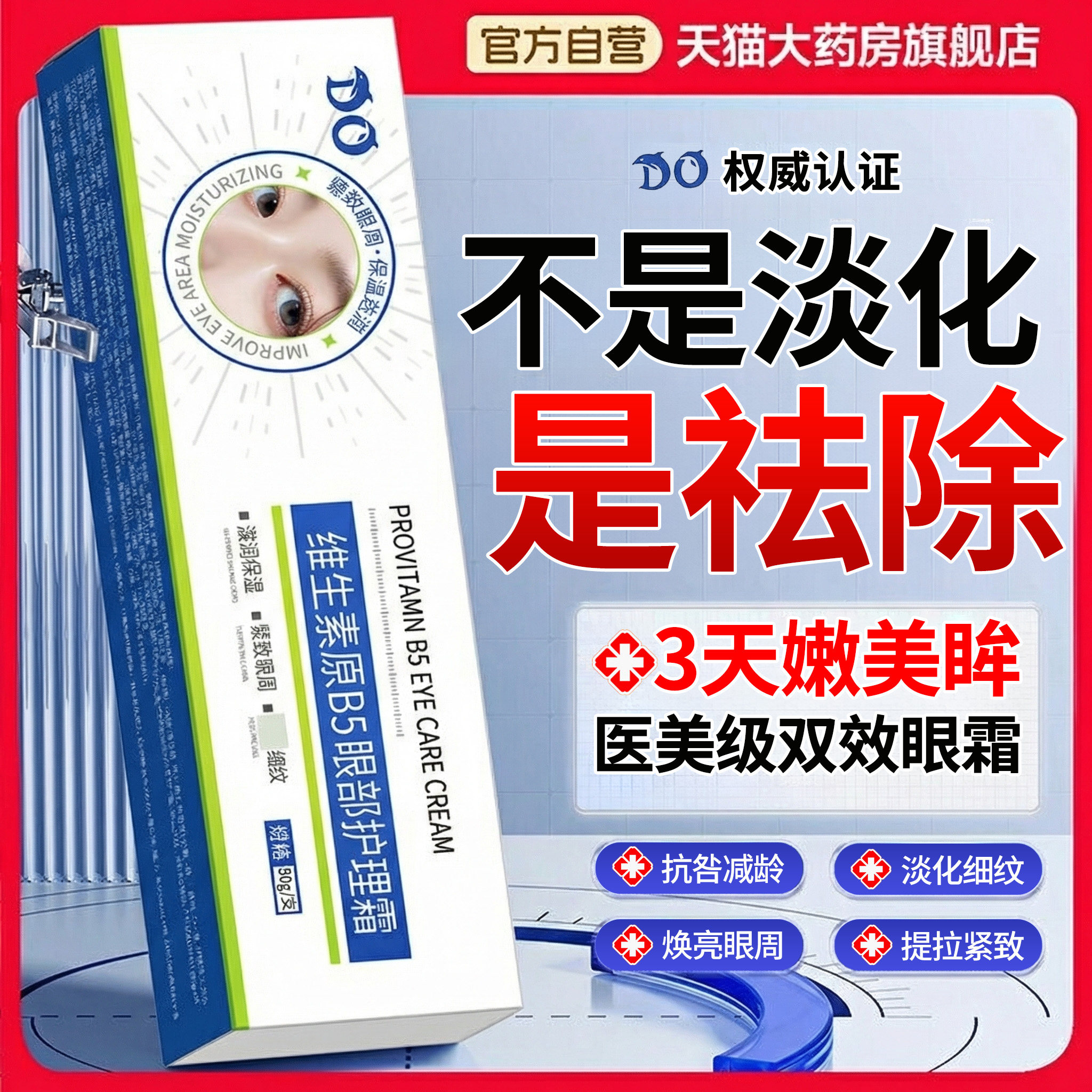 凡士林维生素B5眼霜淡化泪沟眼袋细纹黑眼紧致眼部护理精华霜cc,保健用品,面部健康,淘宝优惠券,粉丝福利购,淘宝优惠卷