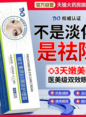 凡士林维生素B5眼霜淡化泪沟眼袋细纹黑眼紧致眼部护理精华霜cc