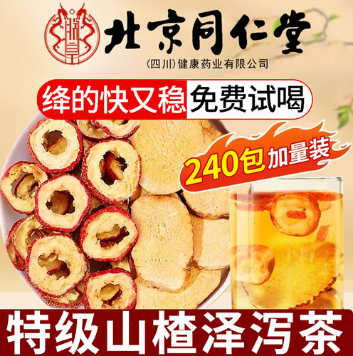 北京同仁堂御医匠高血压降血压山楂泽泻降三高茶血压降血脂糖养kk