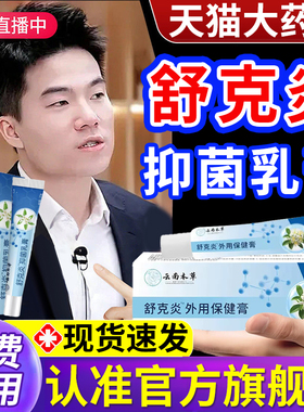 舒克炎抑菌乳膏炎草本植物萃取止痒膏外用药房直售官方旗舰店cc
