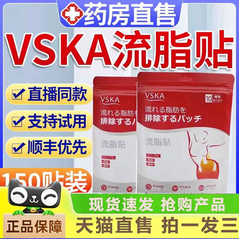 vska日本流脂贴藏红花正品官方旗舰店小白贴搭燃脂爆汗祛湿贴1gm