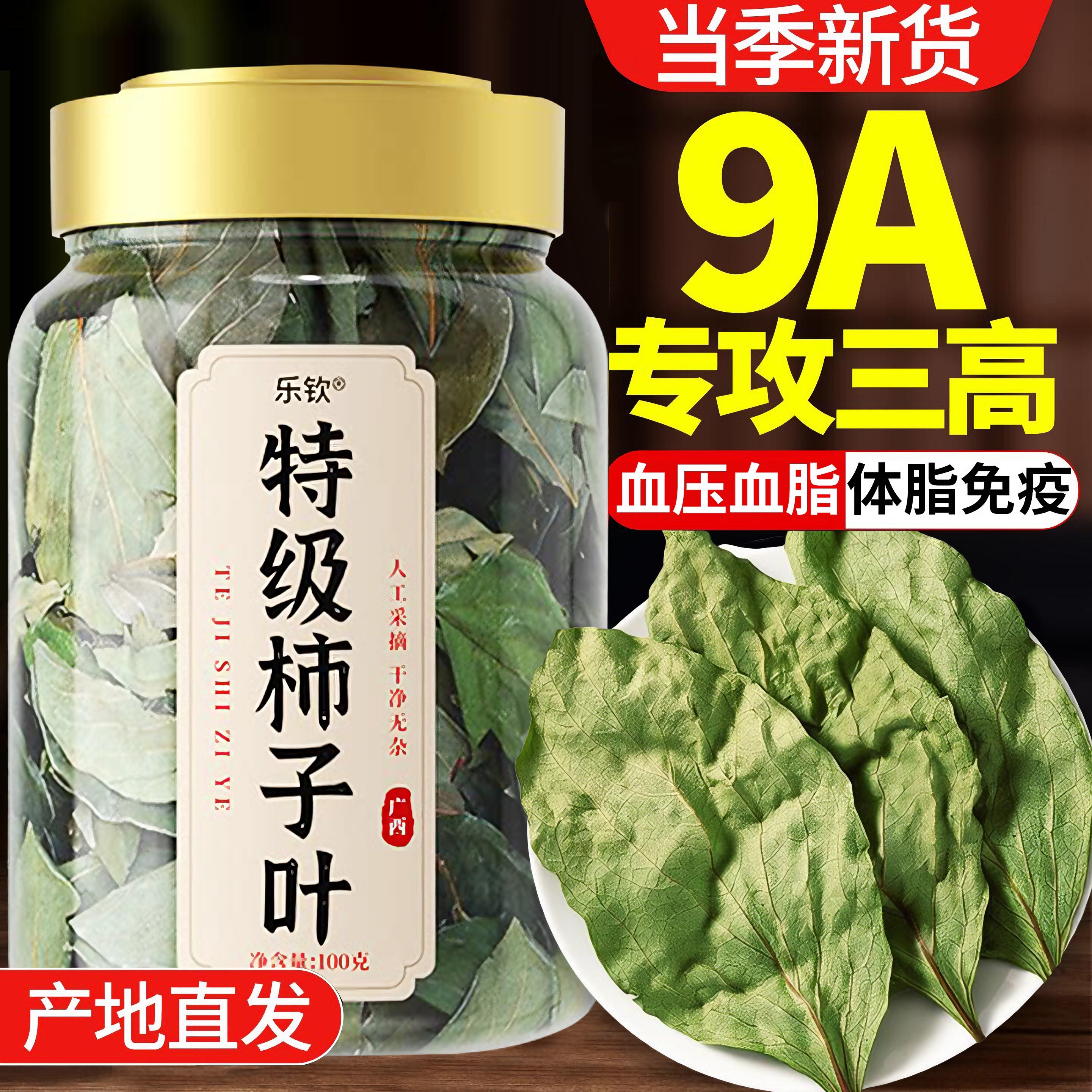特级干柿子叶中药材新鲜天然霜后野生山楂三高茶正品官方旗舰店cc