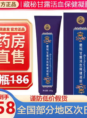 西藏玉灵藏秘甘露活血保健凝胶186元玉灵藏药直售官方旗舰店1xb