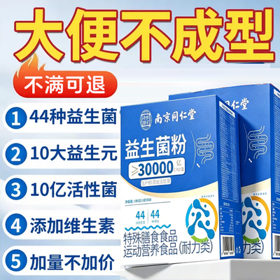益生菌冻干粉大人成人调肠胃理肠道大便不成型官方旗舰正品16lx
