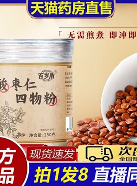 百岁盾酸枣仁四物粉大药房官方旗舰店正品古法传承即冲饮8bb