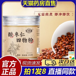百岁盾酸枣仁四物粉大药房官方旗舰店正品古法传承即冲饮8bb