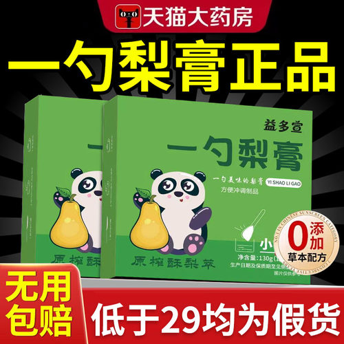 一勺梨膏官方旗舰店正品孩子泡水喝1勺润止肺咳儿童无添加cc