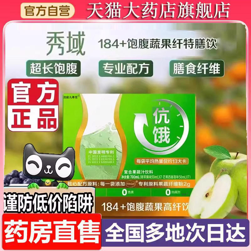秀域184+饱腹蔬果高纤饮餐前饱感饮特殊膳食维官方旗舰店正品6XP