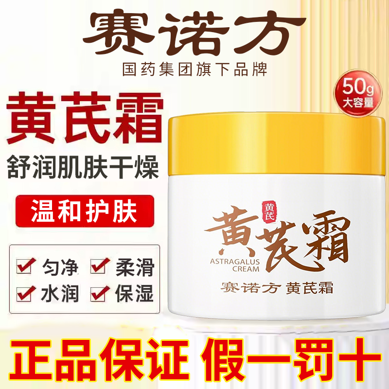 黄芪霜正品官方旗舰店提亮肤色白