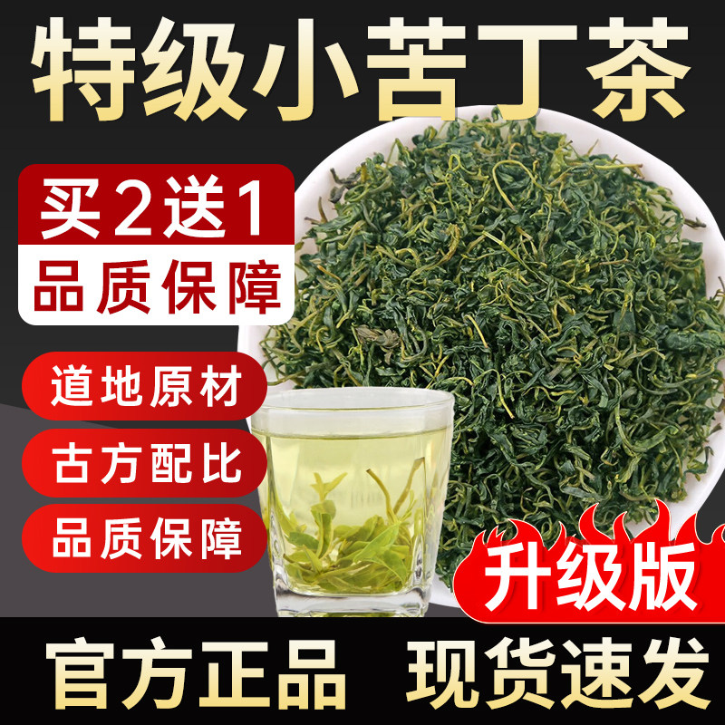 小叶苦丁茶官方旗舰店正品特级嫩芽茶野生2026新茶的功效血压1tp - 实物图