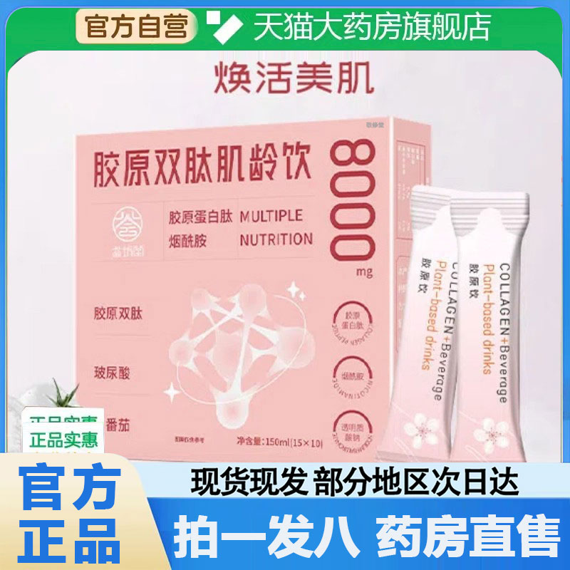 胶原双肽肌龄饮旗舰正品白现货速发番茄虾青素双白片直播同款2qw