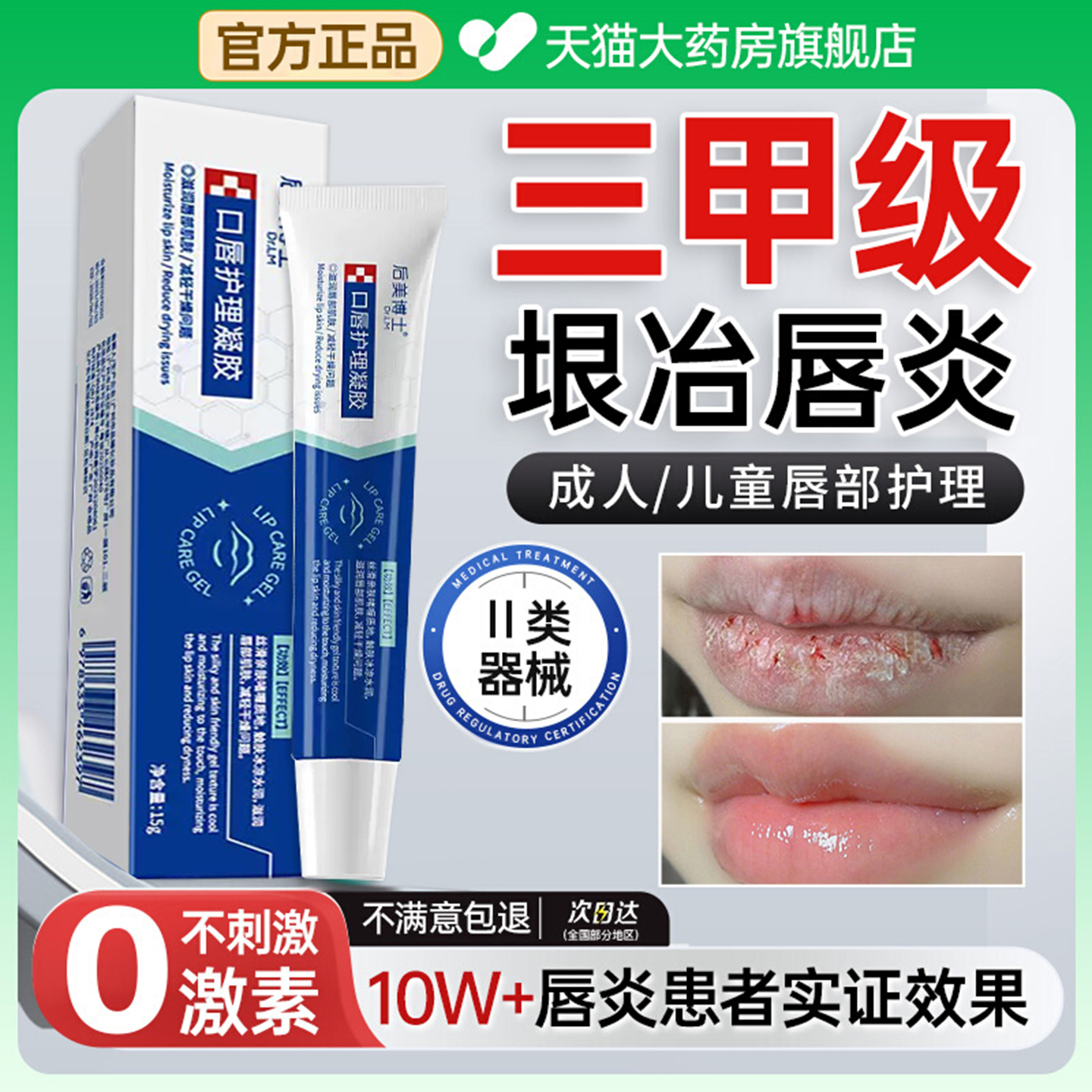 医用型唇炎膏热销N0.1