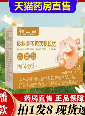 砂斛参苓黄芪颗粒官方旗舰店沐畅坊砂斛参苓黄芪颗粒药房直售6bb