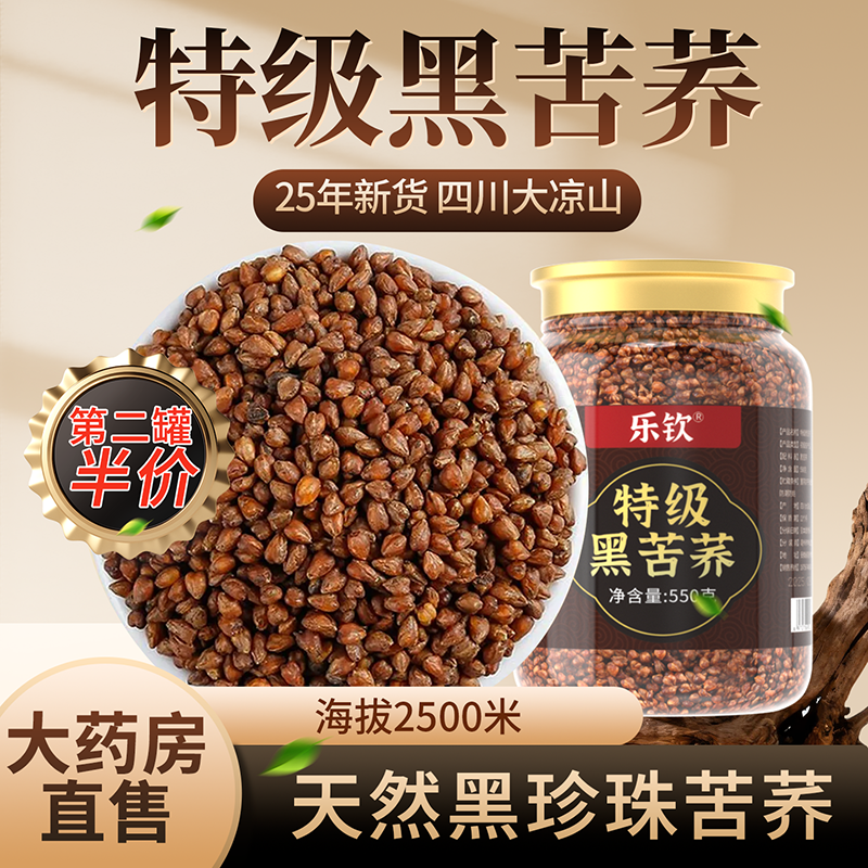 特级黑苦荞茶四川大凉山黑苦荞米苦荞茶血正糖三品高官方旗舰店zz
