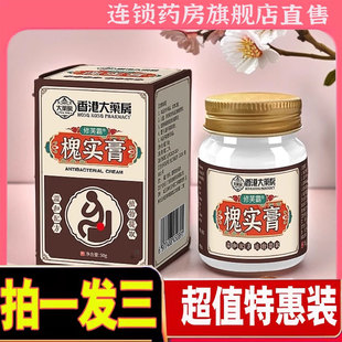 香港大药房修肤霸槐实膏官方旗舰店正品 草本萃取抑菌膏1cd