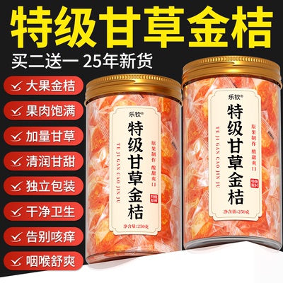 特级甘草金桔官方旗舰店果干广西特产正宗蜜饯无糖精非化痰止咳ZZ