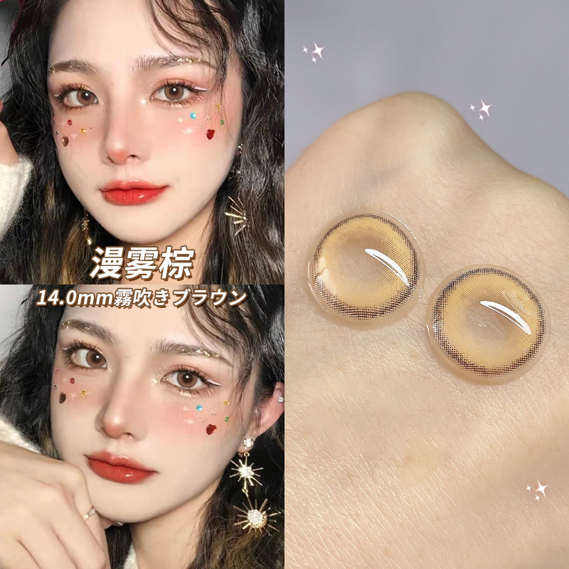 盲盒福袋】漫雾棕美瞳半年抛大小直径混血隐形眼镜临期福利BT