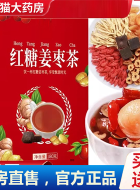 中闽飘香红糖姜枣茶官方旗舰店正品草本配方红枣桂圆姜枣暖茶6gm