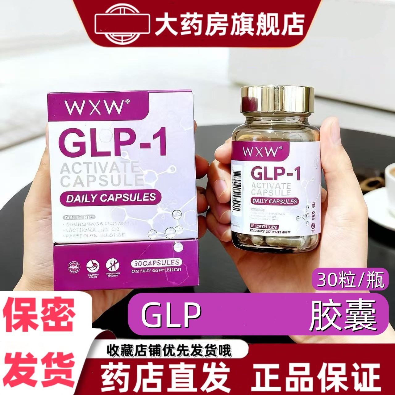 WXW GLP活性胶囊30粒莱豆提取物鼠礼糖乳菌营养身材原装进口VX