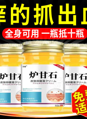 日本炉甘石特效皮肤痒瘙外用全身皮肤手脚干痒真菌痒止膏正品cc
