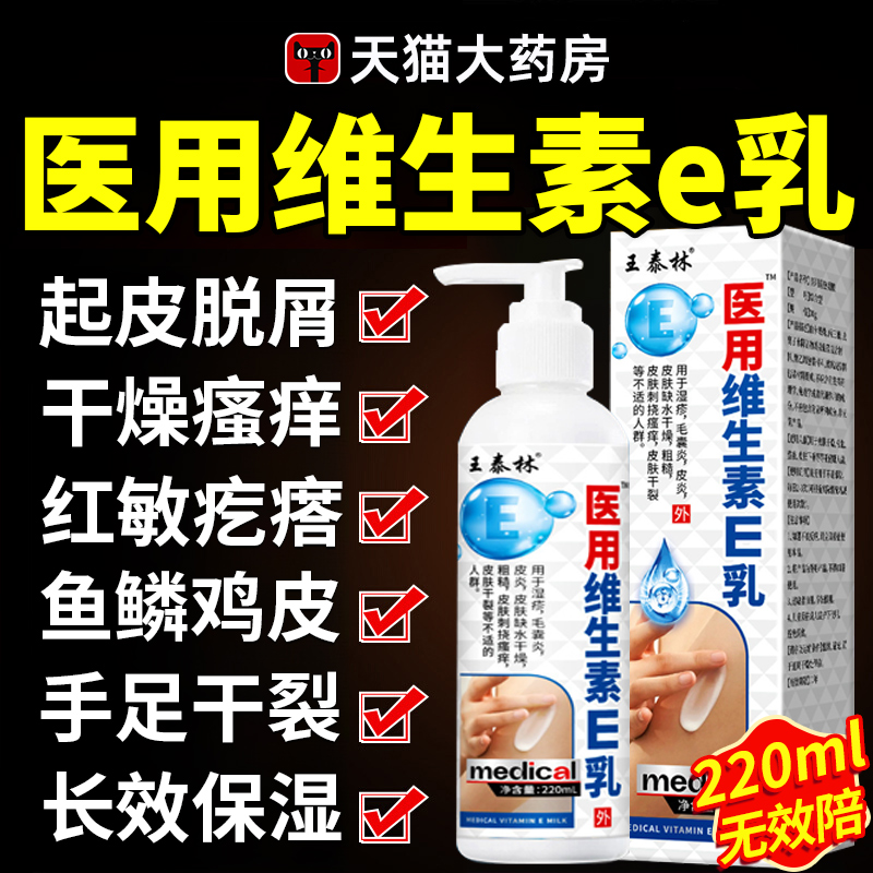 医用维生素e乳膏皮肤外用保湿润肤身体乳干燥粗糙官方旗舰店cc