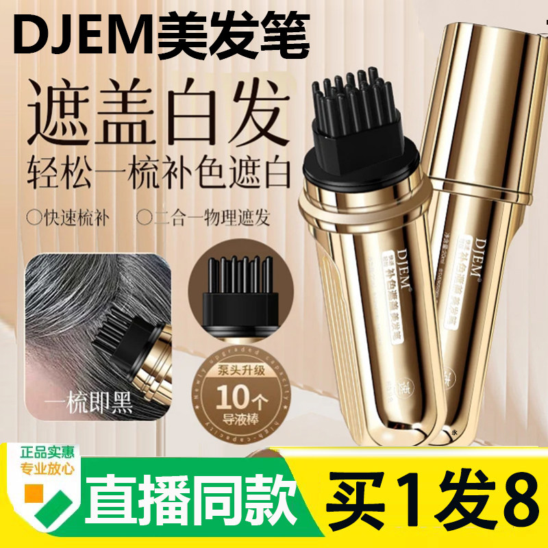 热销.DJEM小金管多肽美发笔
