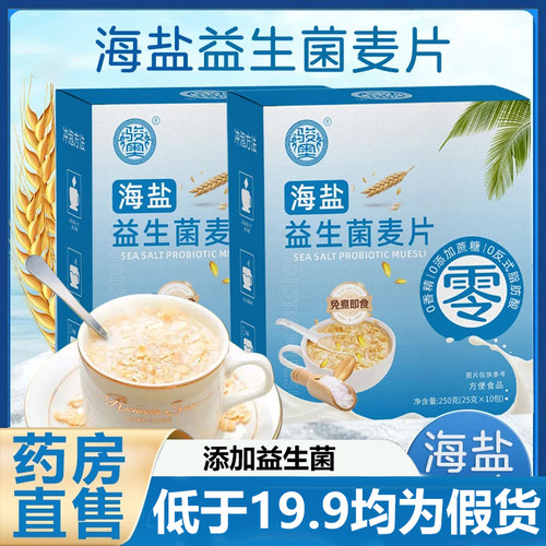 骏奥海盐益生菌麦片官方旗舰店正品即食健康饱腹膳食营养早餐7VP