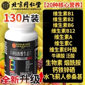 北京同仁堂朕皇多种维生素b族复合男士 专用b12女正品 官方旗舰店zz