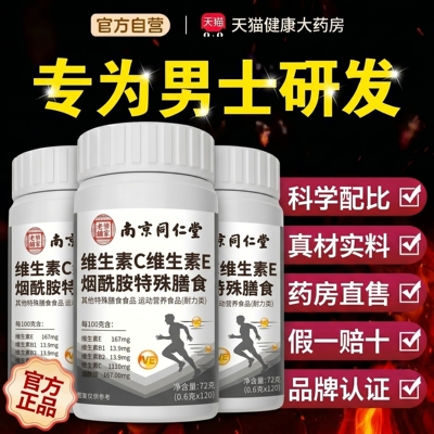 【好货严选】烟酰胺男士专用正品