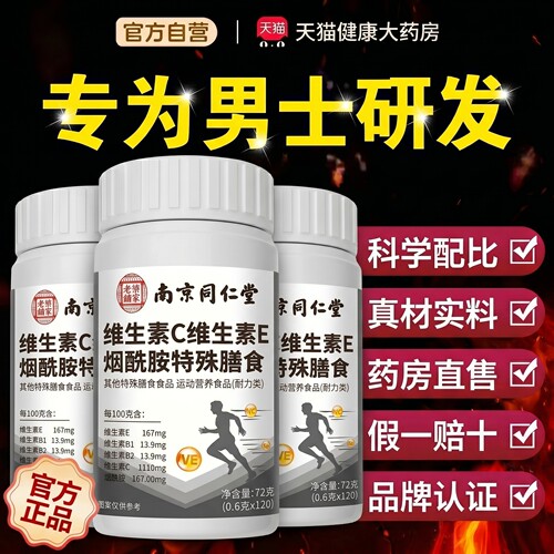 【好货严选】烟酰胺男士专用正品