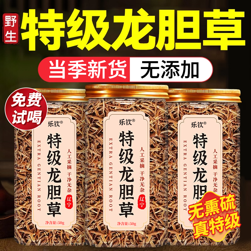 特级云南龙胆草正宗纯野生新鲜中药材泡水喝茶包正品官方旗舰店zz